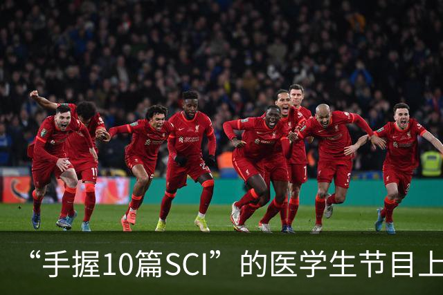 “手握10篇SCI”的医学生节目上盲猜病情引争议，人民日报：临床不是秀场，医学容不得“盲猜”