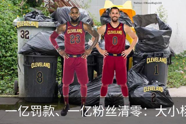 一亿罚款、一亿粉丝清零：大小杨哥回来，但直播间早就不等他们了