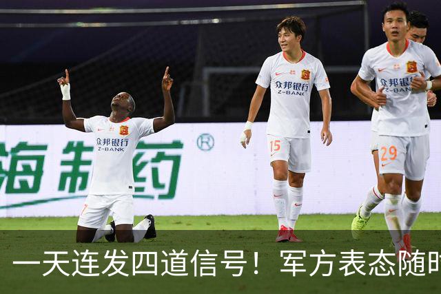 一天连发四道信号！军方表态随时备战，台岛高清卫星影像对外公布