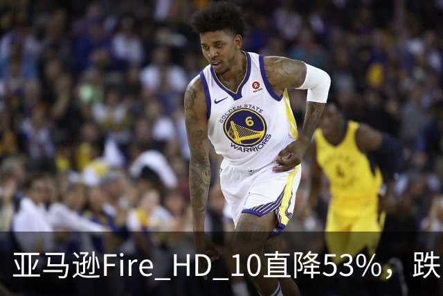 亚马逊Fire HD 10直降53%，跌到72.99美元历史低价