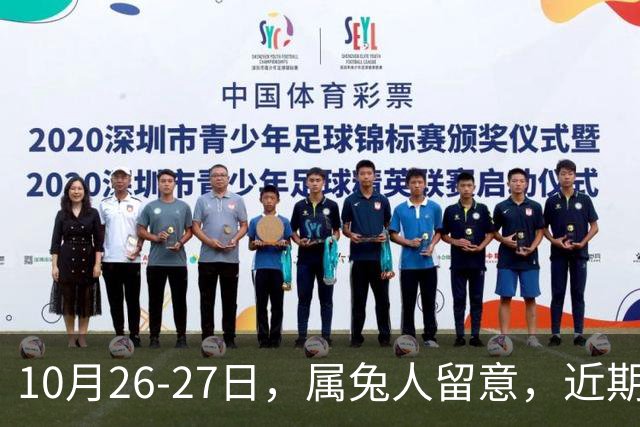 10月26-27日，属兔人留意，近期容易迎来人际沟通，提前做好准备